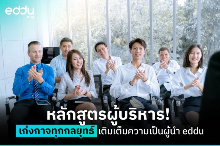 หลักสูตรผู้บริหาร