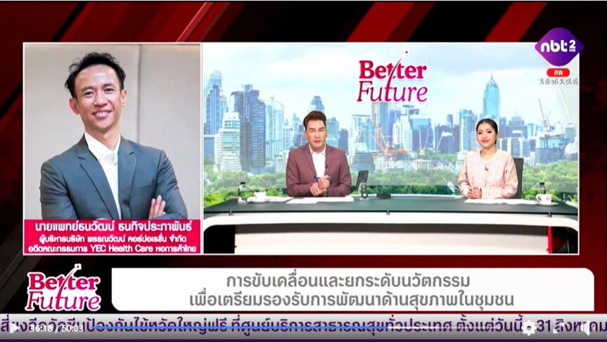 พลิกโฉมวงการแพทย์ไทย! นพ.ธนวัฒน์ เปิดเผยวิสัยทัศน์ขับเคลื่อนนวัตกรรมเพื่ออนาคตที่ดีกว่า