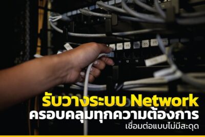 NETWORK-INSTALLATION