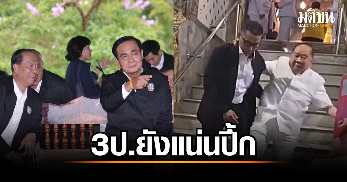 พรรคพลังประชารัฐยังแข็งแกร่ง! บิ๊กตู่-บิ๊กป๊อก ส่งกำลังใจให้บิ๊กป้อม ขอบคุณเพื่อน ตท.6 พร้อมลุยงานการเมือง