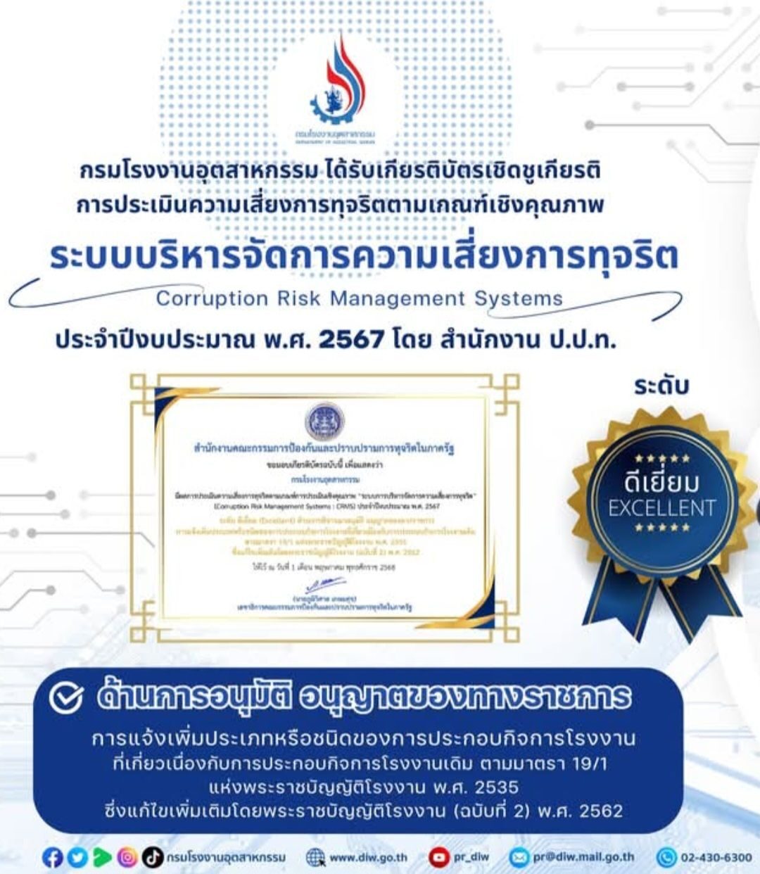อธิบดีพรยศ