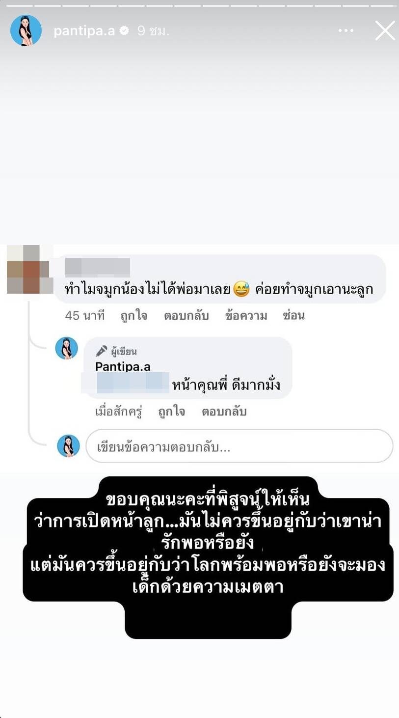 ปุ้มปุ้ย พรรณทิพา