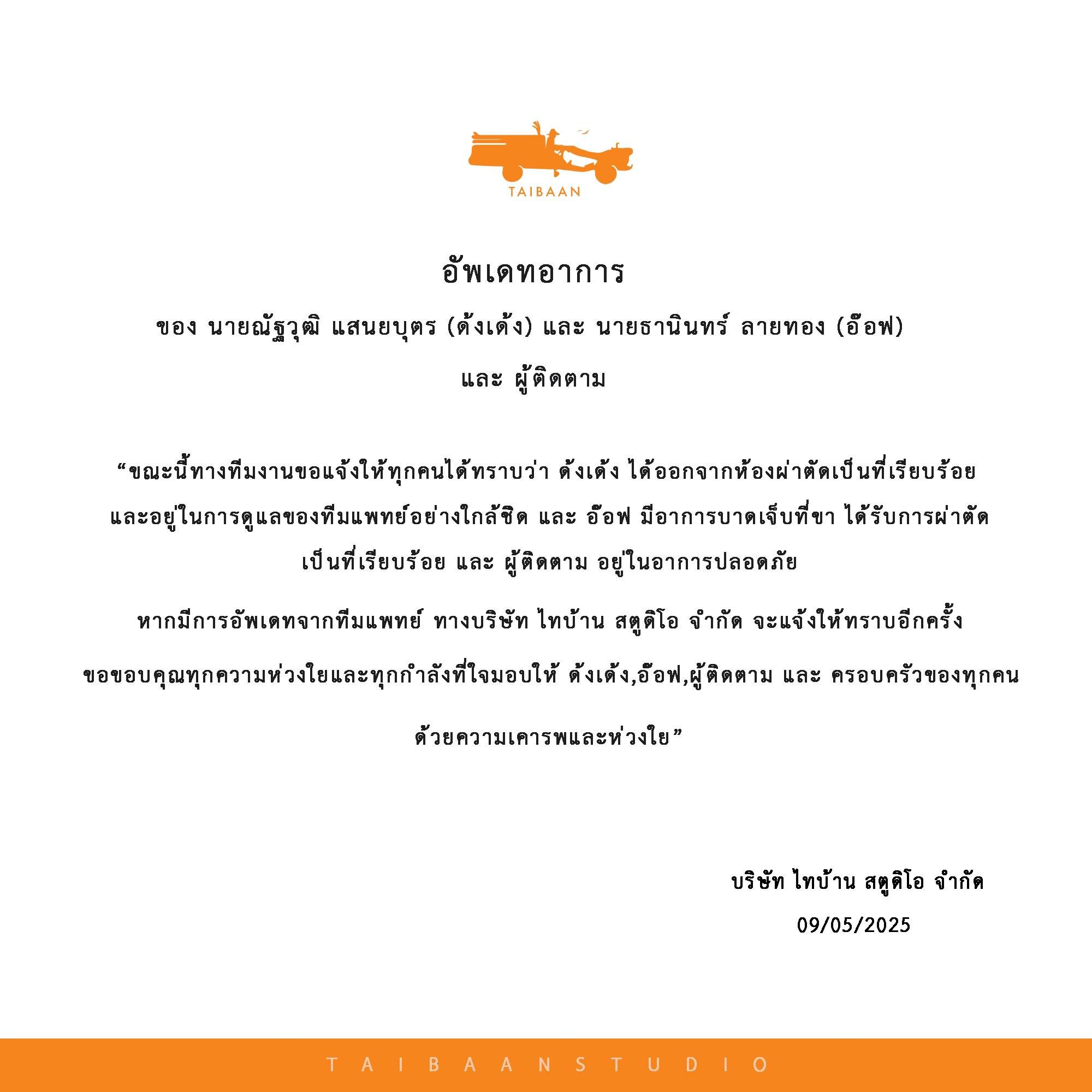 ไทบ้านสตูดิโอ