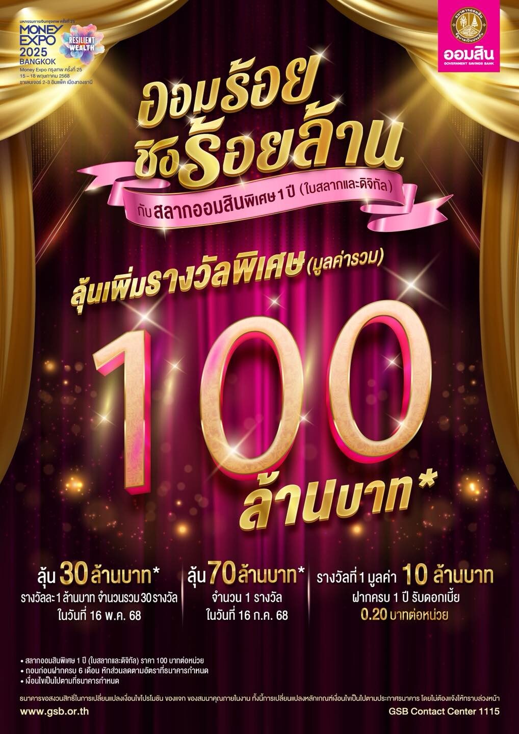 ออมสิน