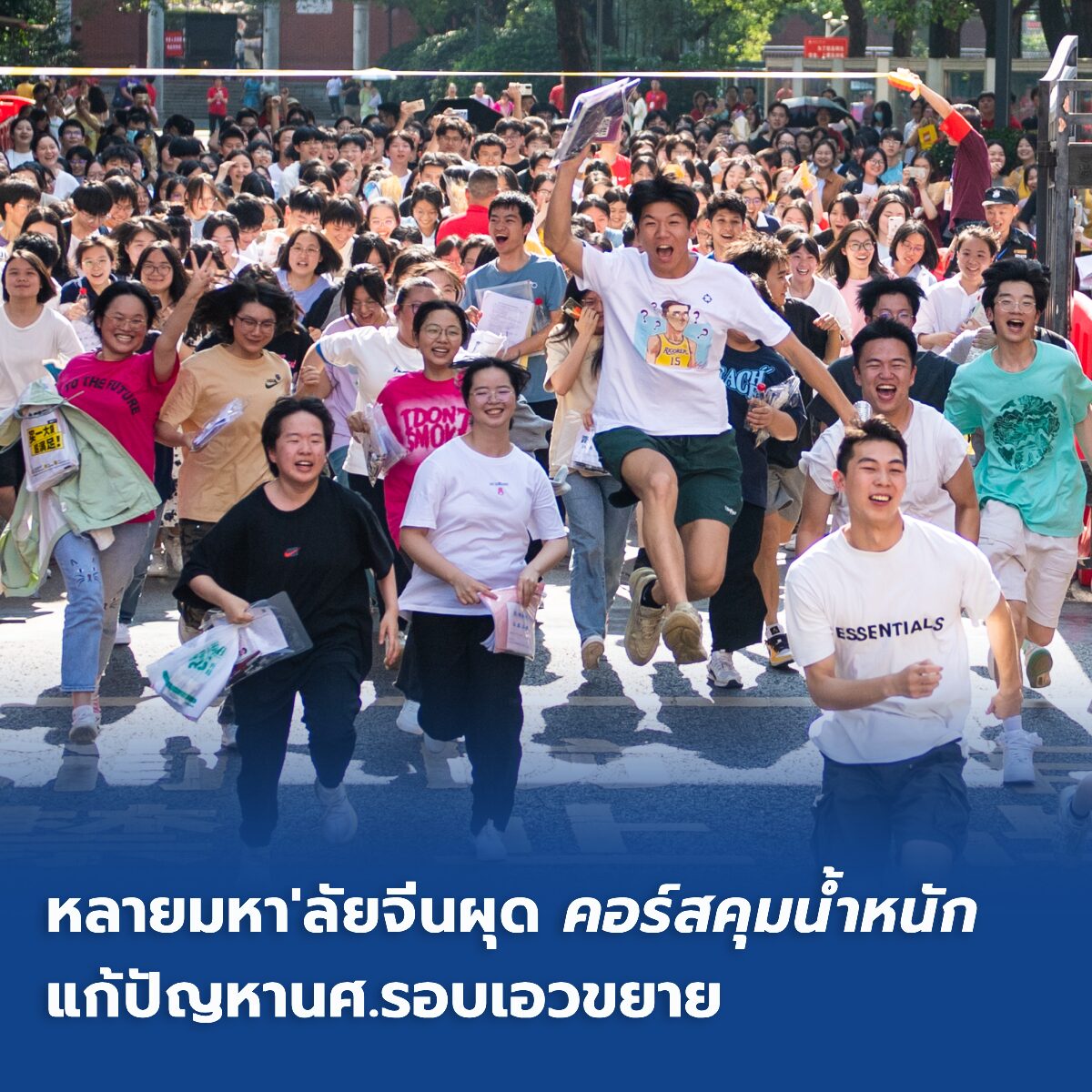 มหา'ลัยจีน
