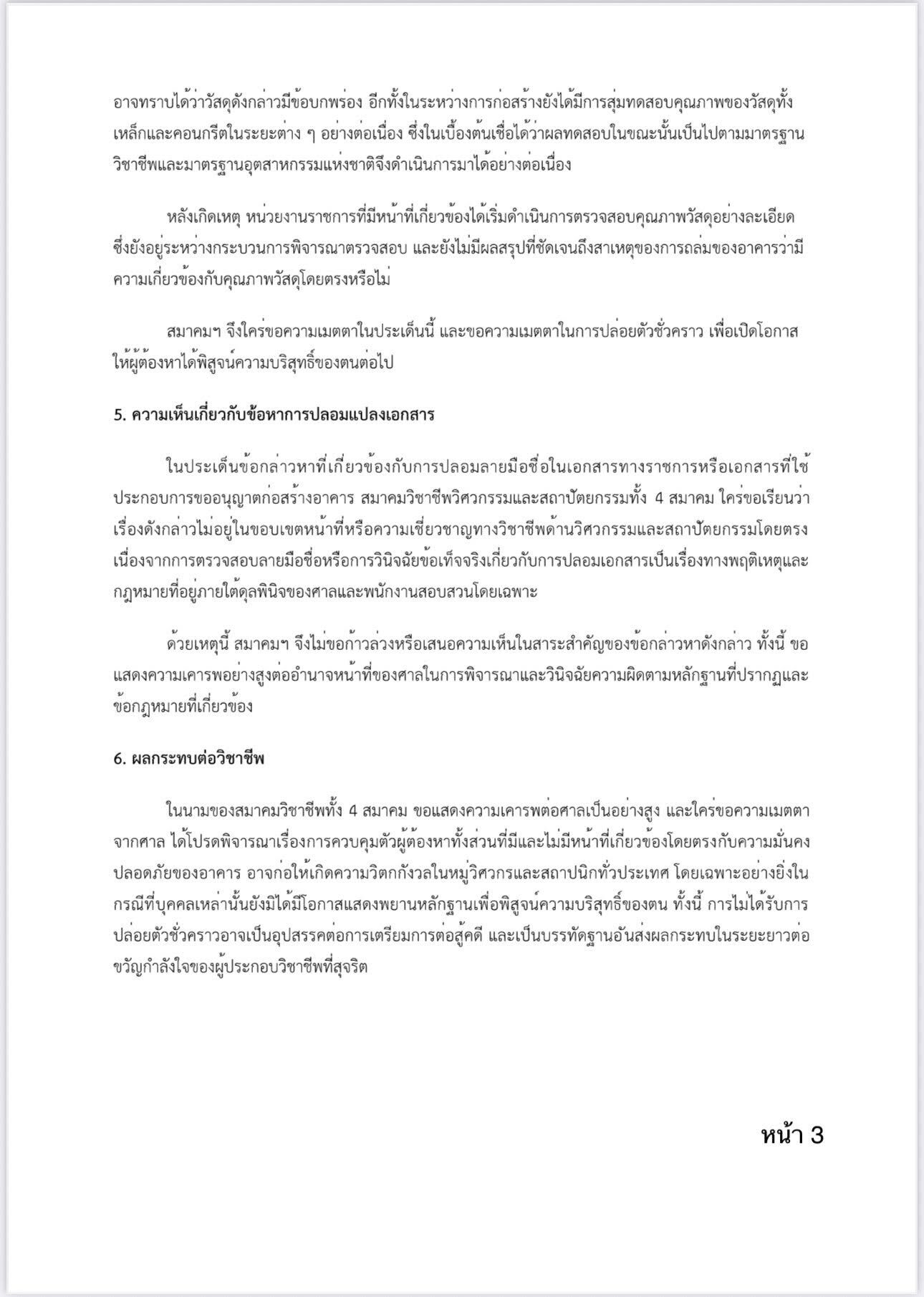 4 สมาคมอุตฯก่อสร้าง