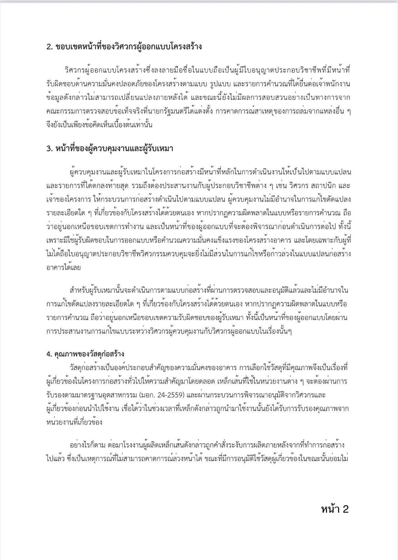 4 สมาคมอุตฯก่อสร้าง