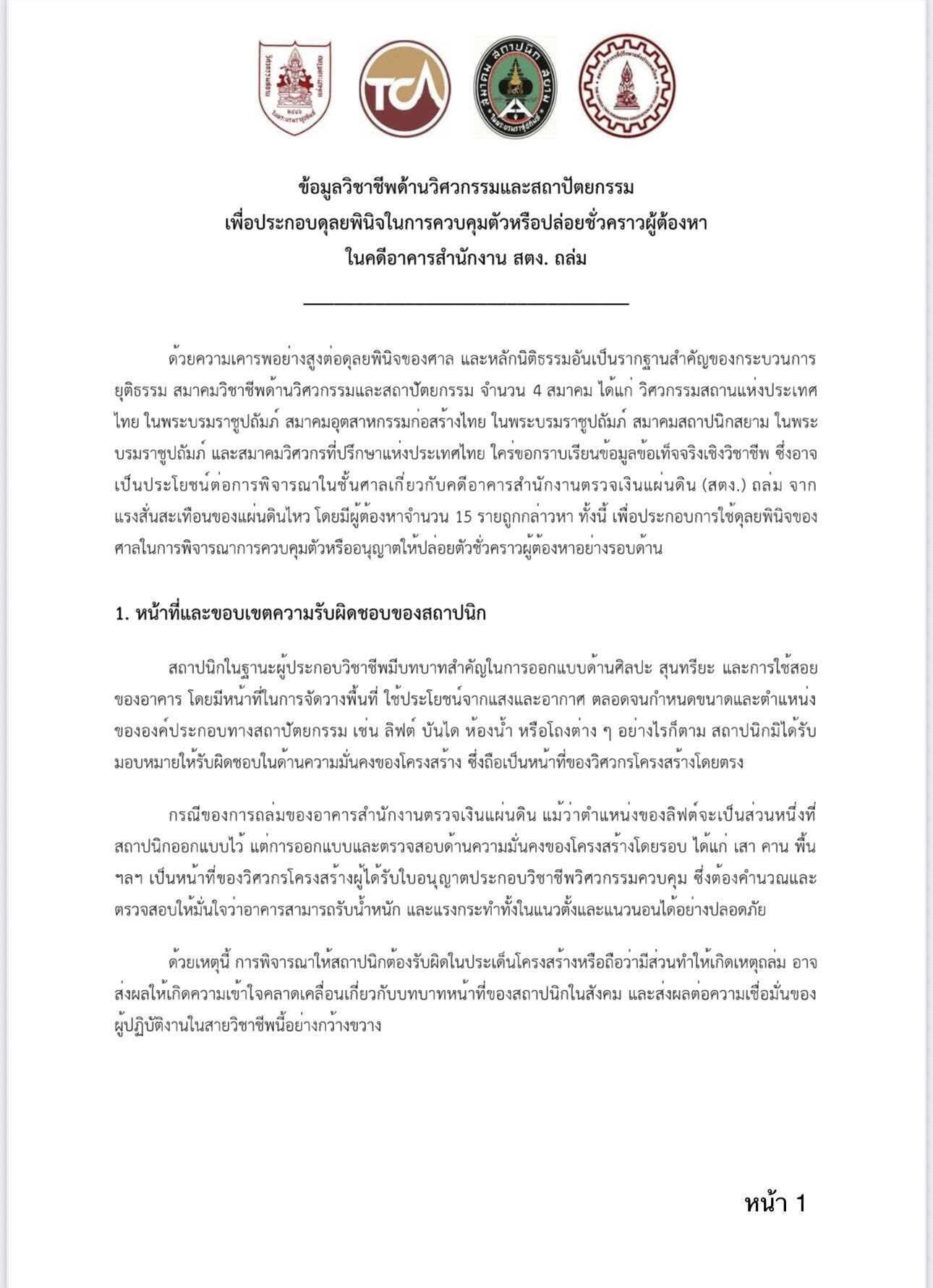4 สมาคมอุตฯก่อสร้าง