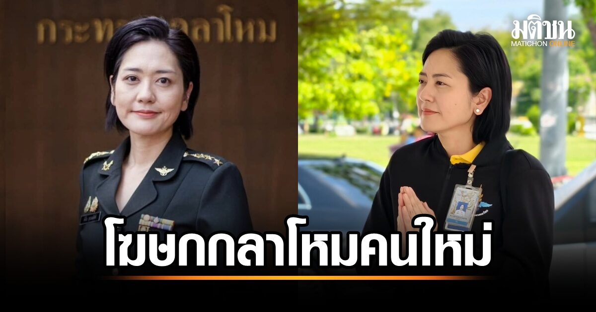 พลิกโผ! ภูมิธรรม แต่งตั้ง 'สุวรรณกิตติ' นั่งโฆษกกลาโหมคนใหม่ พร้อมทีมงานสุดแข็งแกร่ง