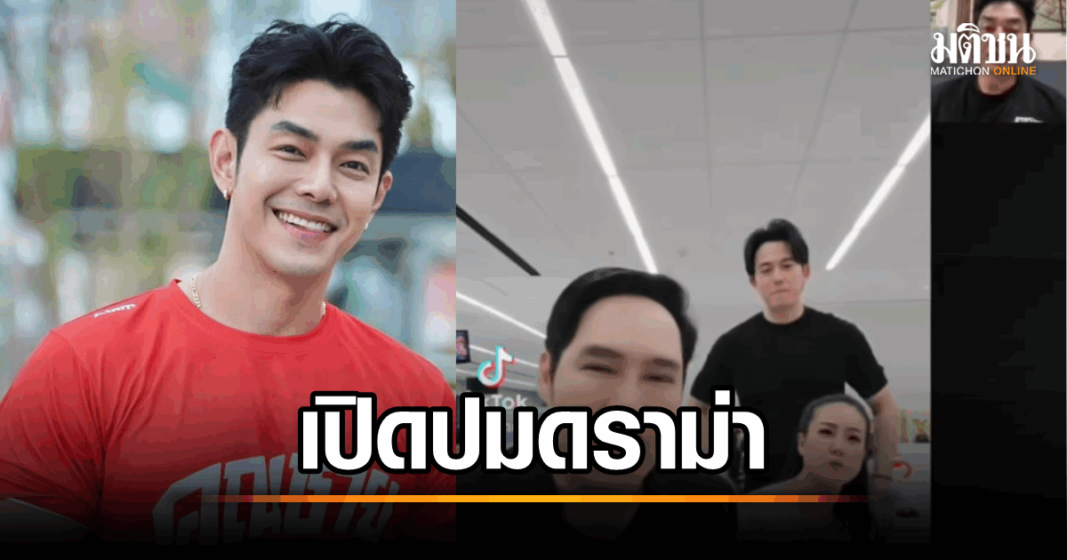 ดราม่าไม่จบ! อาร์ต พศุตม์ แฉเบื้องลึกปม 'หมออั้ม' กับไฮโซขอยืมเงิน – ฟันธงพระเอกตกอับ?