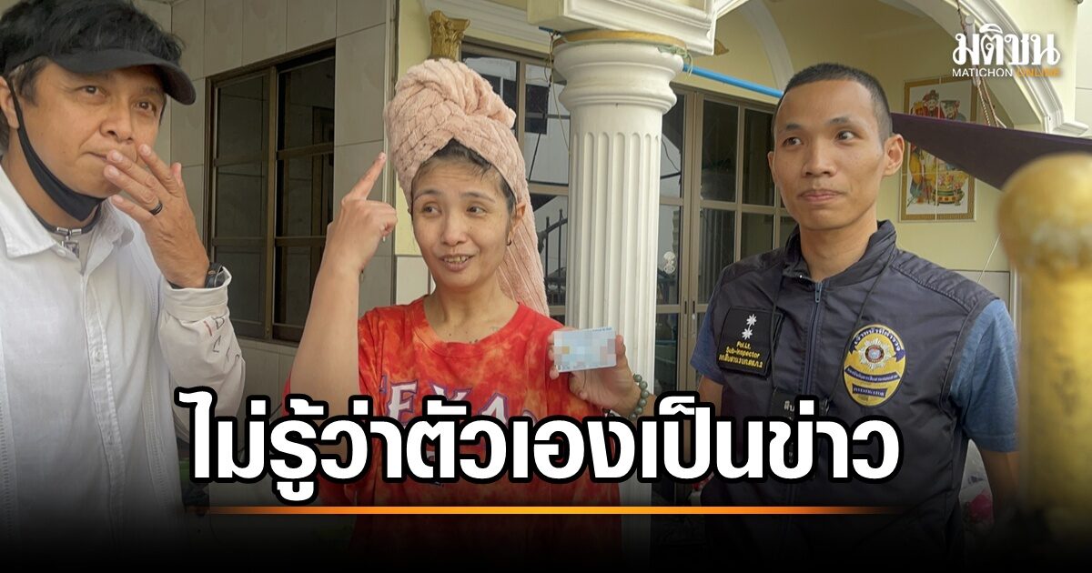 พบตัวแล้ว 'เมย์' สาวสงขลาหายตัวไร้ร่องรอย! อยู่กับชายคนสนิทที่พัทยา อ้างโทรศัพท์หายตกใจ