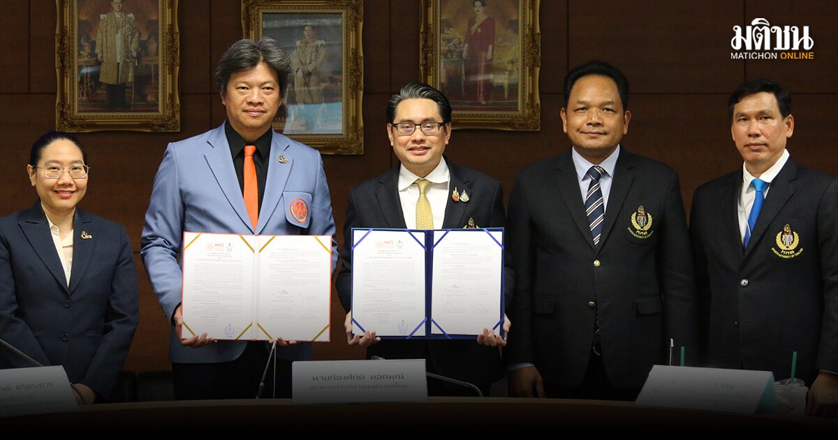ททท.ผนึกกำลัง มจธ. ยกระดับวงการกีฬาไทย ด้วยนวัตกรรมและวิทยาศาสตร์การกีฬา