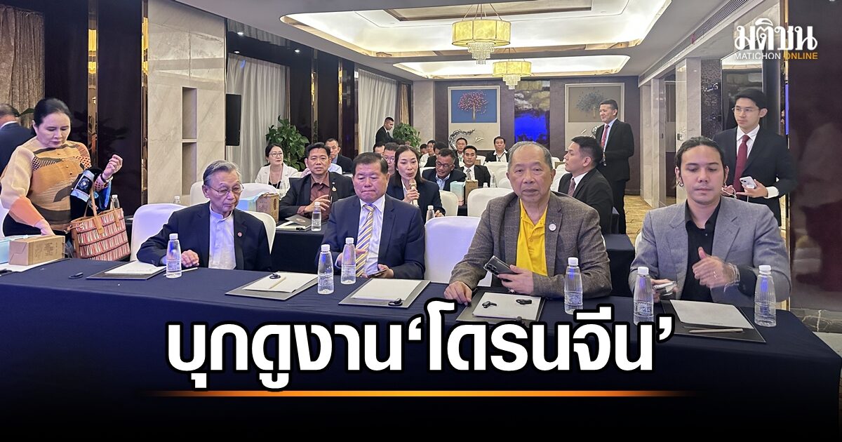 จีนก้าวล้ำ! ชวน หลีกภัย นำทีมศึกษาดูงานเทคโนโลยีโดรนเฉิงตู พร้อมชี้ช่องไทยต้องรีบตาม