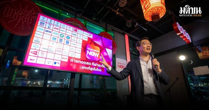 ทรูวิชั่นส์ทุ่มเทสร้างสรรค์คอนเทนต์หลากหลาย ตอบโจทย์ทุกความบันเทิง ทั้งกีฬาและบันเทิง พร้อมเสริมทัพแพลตฟอร์มสุดล้ำ!