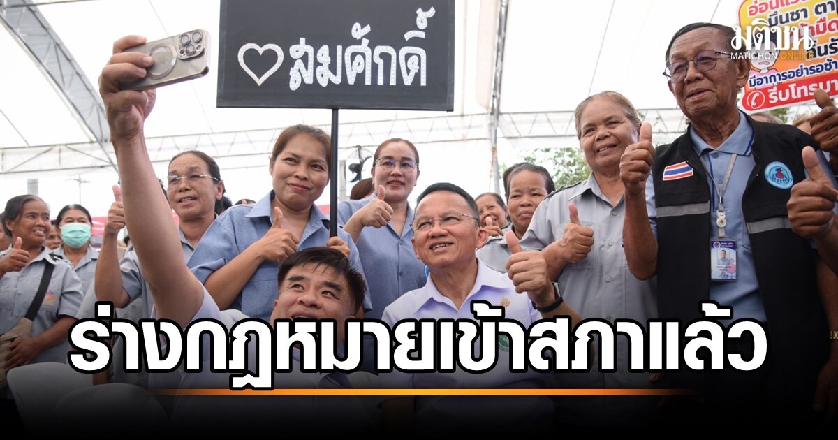 ข่าวดี! รัฐมนตรีสมศักดิ์ประกาศ พ.ร.บ.อาสาสมัครสาธารณสุขเข้าสู่สภาแล้ว เตรียมลุ้นอนาคต!