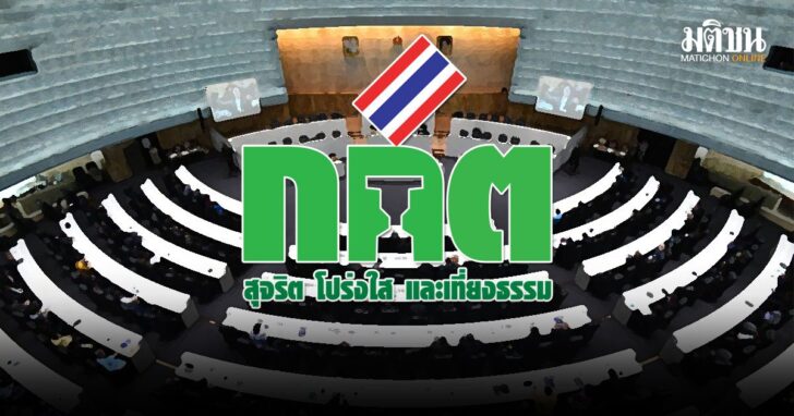 กกต.