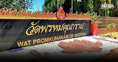 ปริศนาฆาตกรรม 9 ศพในวัดไทย...ในรัฐแอริโซนา