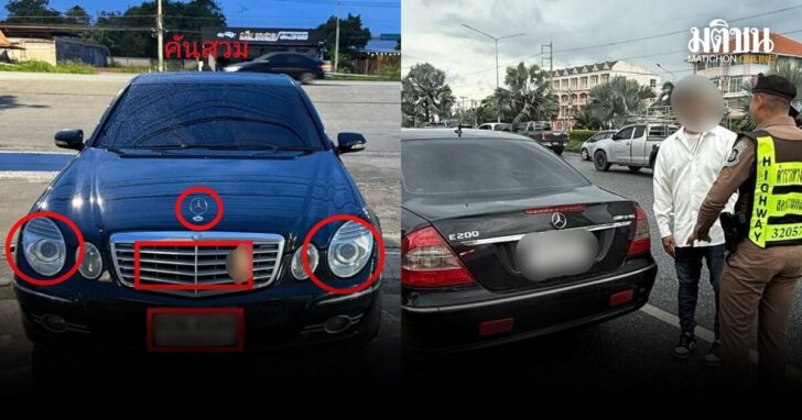 ขับเบนซ์สวมทะเบียน