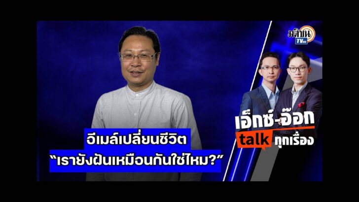 ปก สัมภาษณ์พิเศษ - 2025-05-02T214118.931