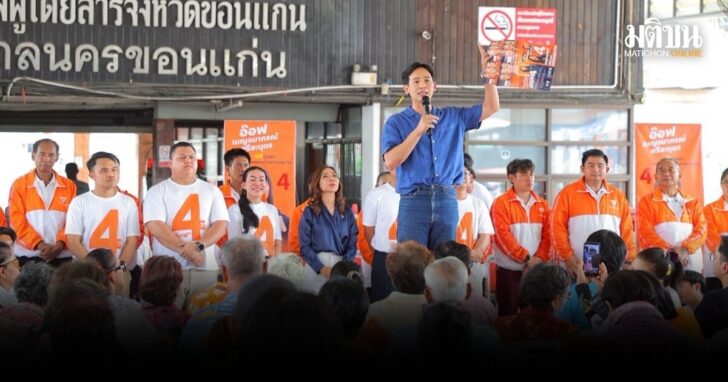 พิธา-4เหตุผลเลือกปชน