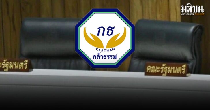 ภป-กล้าธรรมดูดงูเห่าการเมือง ใหม่