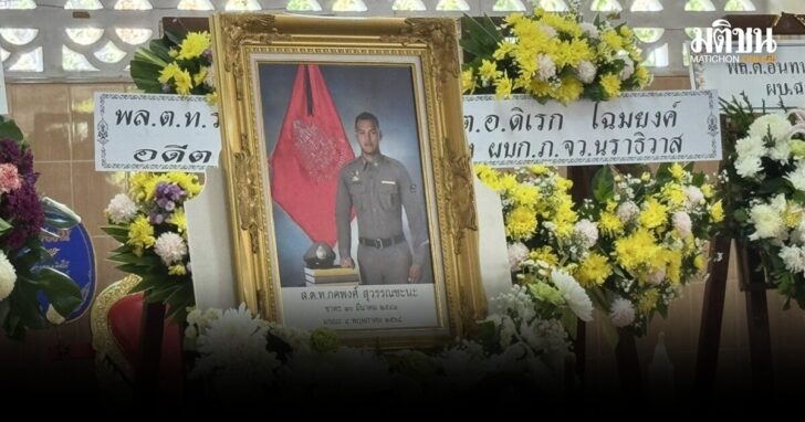 รดน้ำศพ-ส.ต.ท.ภคพงศ์