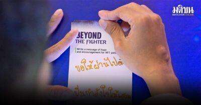 ‘ท้าวแสนปม’  โรคทางกาย แผลทางใจ กับความหวังครั้งใหม่ที่ควรเป็นของทุกคน