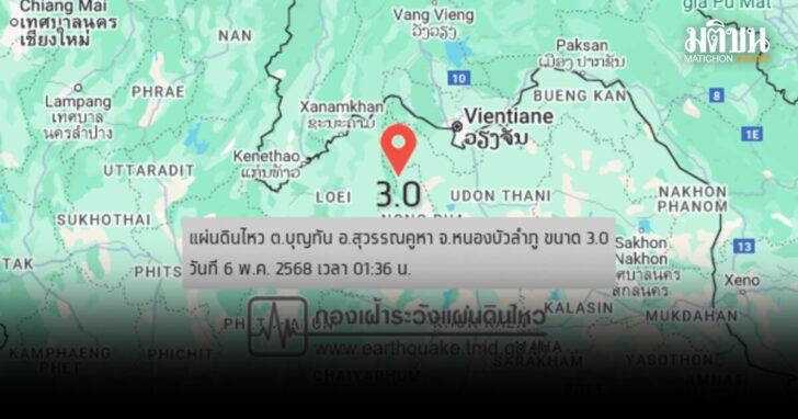 แผ่นดินไหว-หนองบัวลำภู