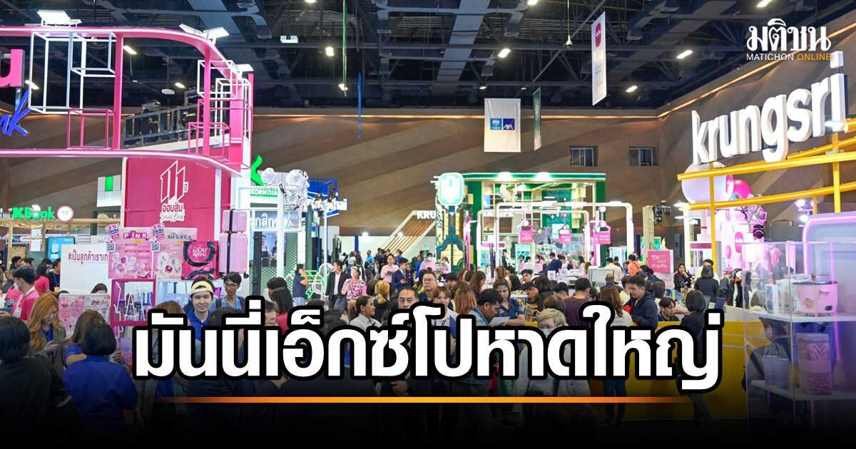 มันนี่เอ็กซ์โป2025 หาดใหญ่ กระหน่ำโปรกู้บ้าน0% นาน3เดือน