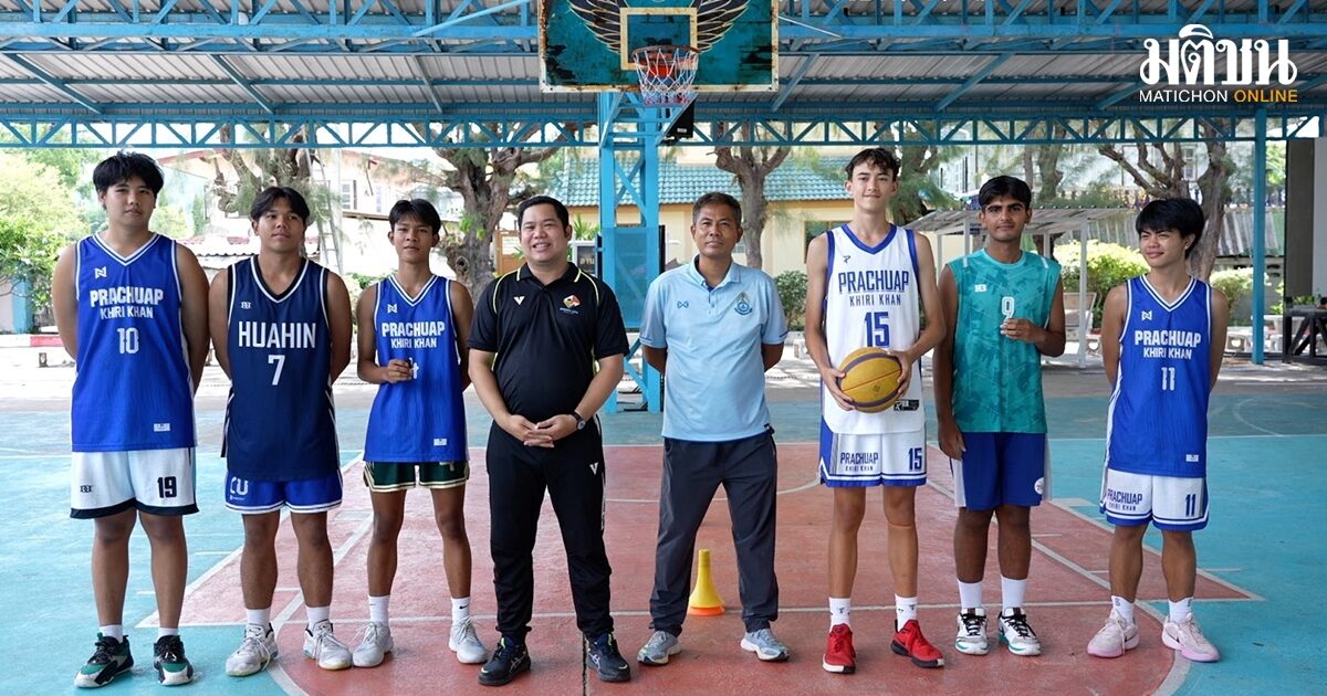 SPORTS LIFE เจาะลึกค่ายบาสเกตบอล โรงเรียนหัวหิน: พบกับนักกีฬาเหรียญทอง กีฬาเยาวชนแห่งชาติ!
