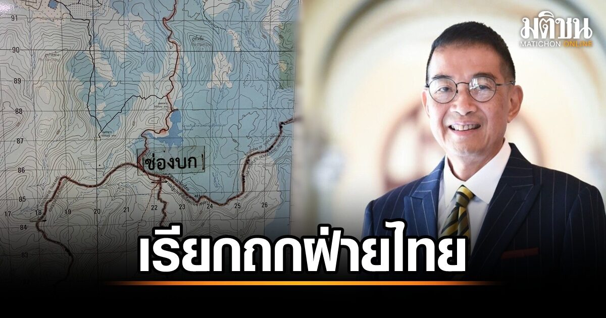 ความคืบหน้าล่าสุด! ไทย-กัมพูชา เตรียมหารือเร่งด่วนเรื่องชายแดน 'มาริษ' นำทีมแถลงข่าววันนี้