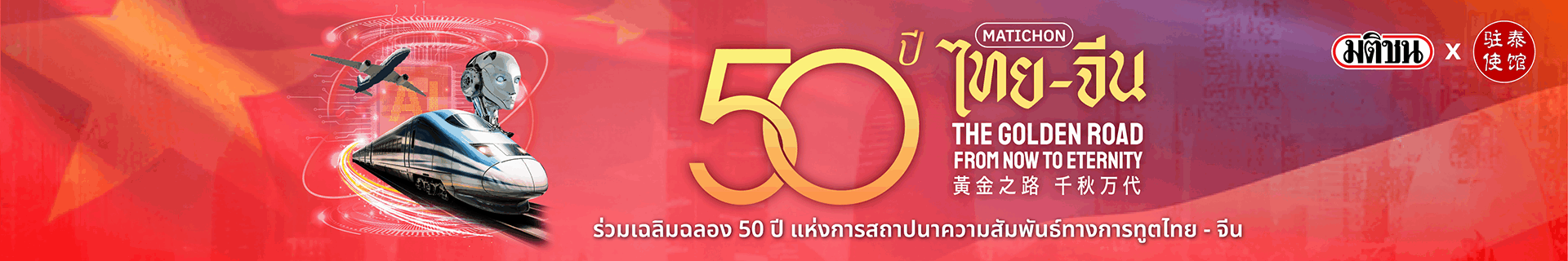 50_Thailand_China