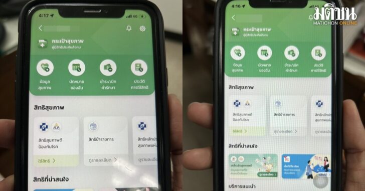 .สปสช.เผยไทยทุกคนมีสิทธิคัดกรอง มะเร็ง ฟรี! เช็กในเมนู กระเป๋าสุขภาพ แอพพ์เป๋าตัง.