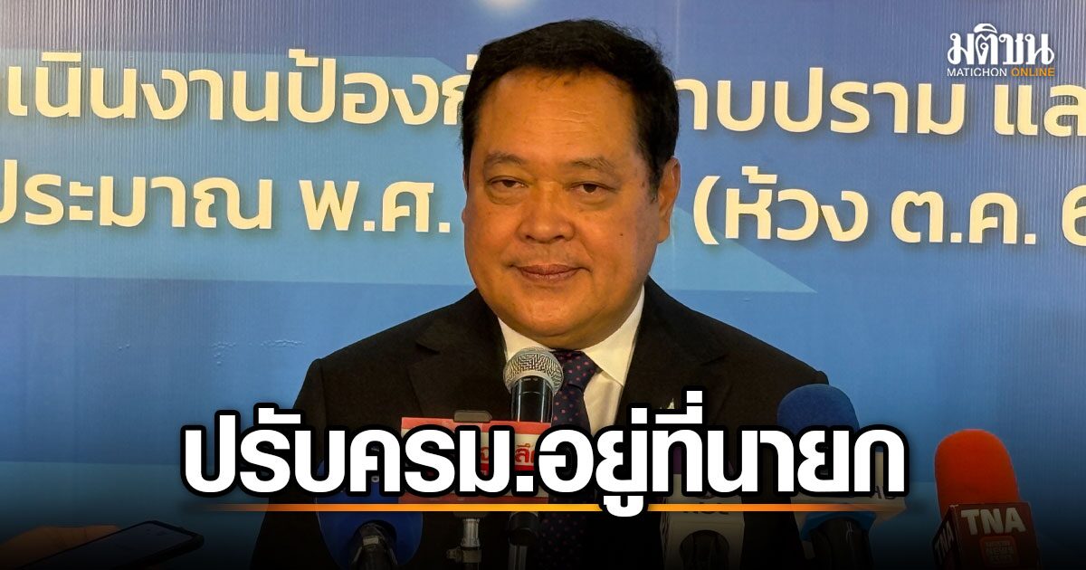 ทวี ชี้อำนาจปรับ ครม. อยู่ที่มือ PM ยันตัวไม่สนข่าวลือ