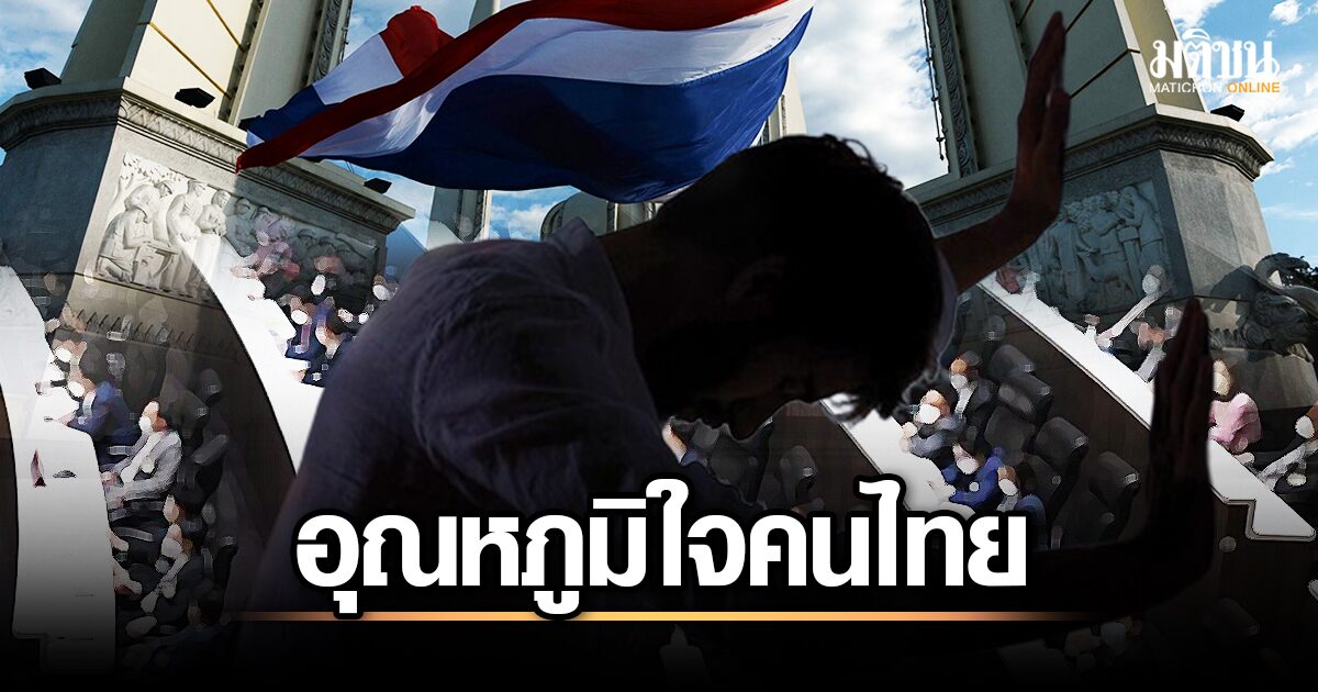 ภาวะใจร้อน!กรมสุขภาพจิตเตือน 1 ใน 10 คนไทยเครียดจัดจากข่าวการเมือง แนะนำวิธีคลายความกังวล