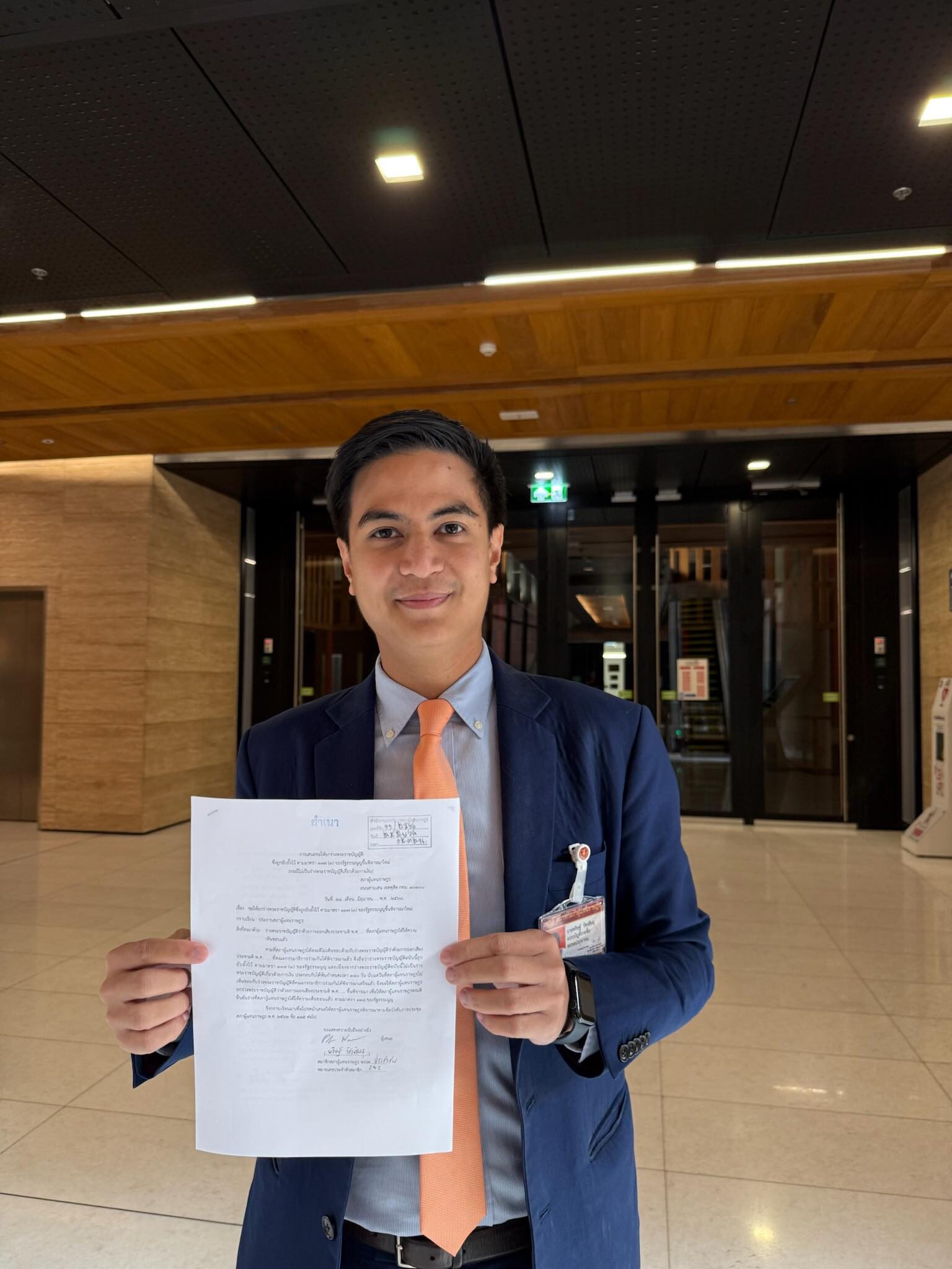 พริษฐ์ วัชรสินธุ