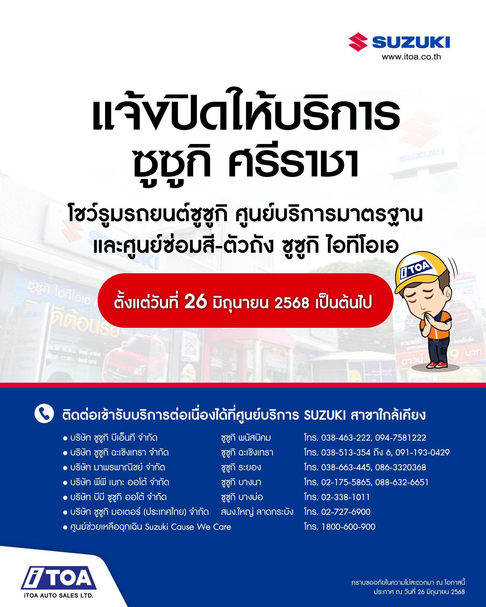 ลูกค้าช็อก