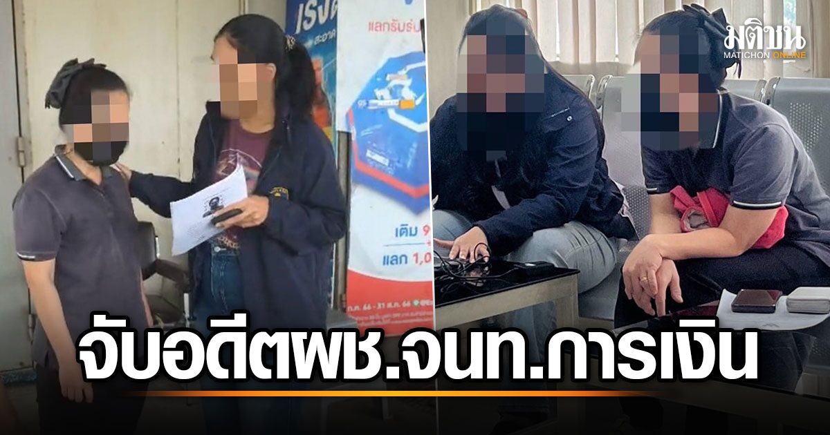 นครสวรรค์รวบตัวอดีตเจ้าหน้าที่การเงิน อุตสาหกรรมจังหวัด! หลอกทุจริตเงินหลวงกว่า 2 ล้านบาท