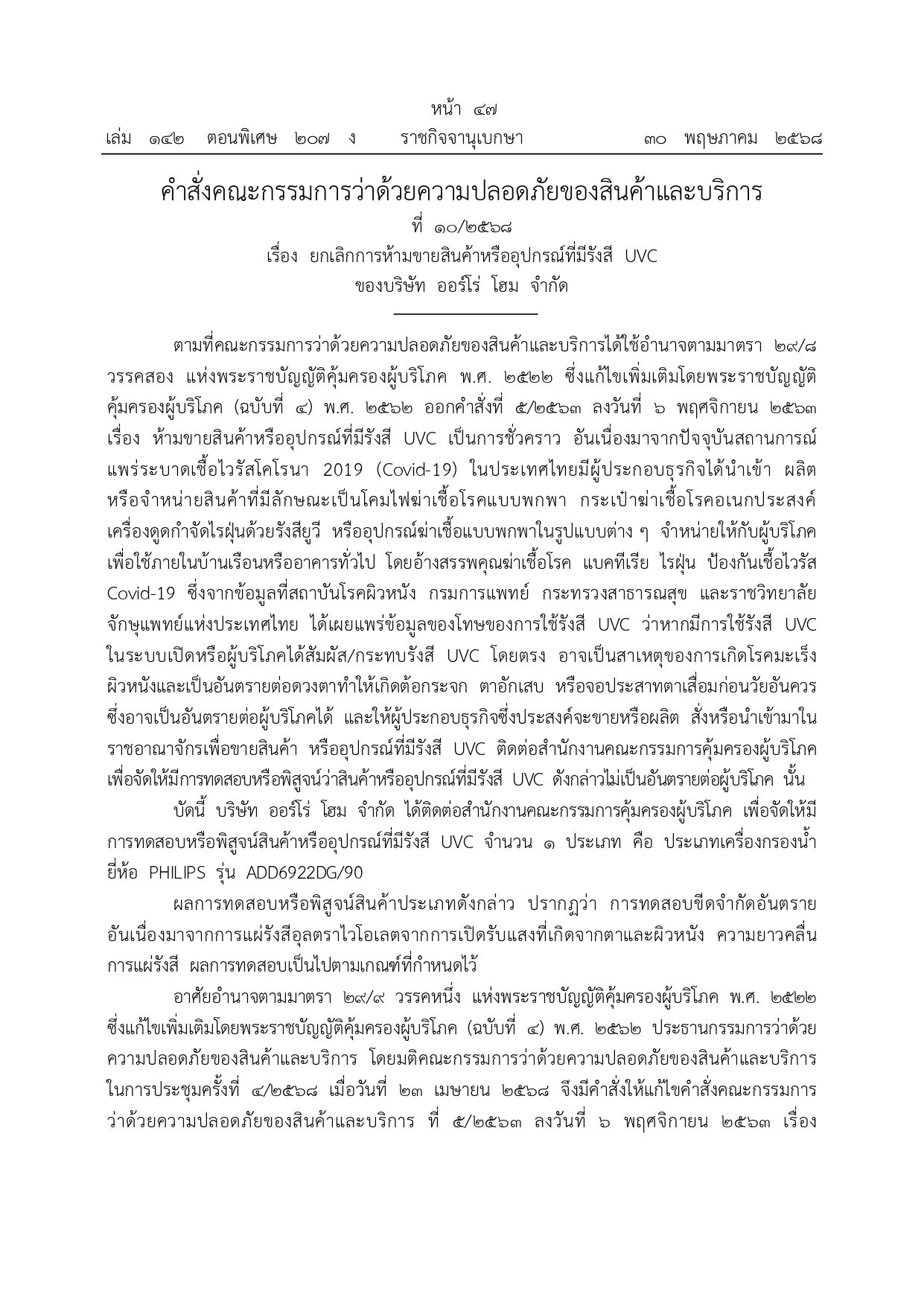 ราชกิจจา