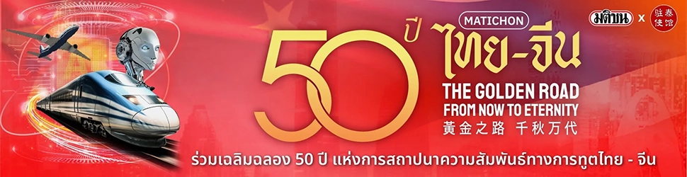 50_Thailand_China