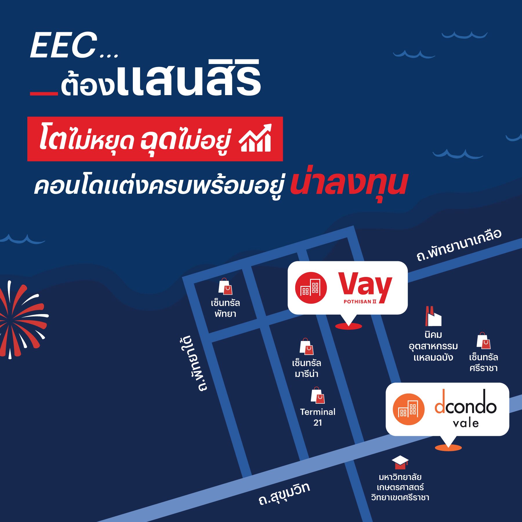 5 ทำเลทอง EEC สุดฮิต! แสนสิริ ชี้คอนโดบูม ดีมานด์พุ่ง ยีลด์สูงถึง 21% ลงทุนคุ้มค่า