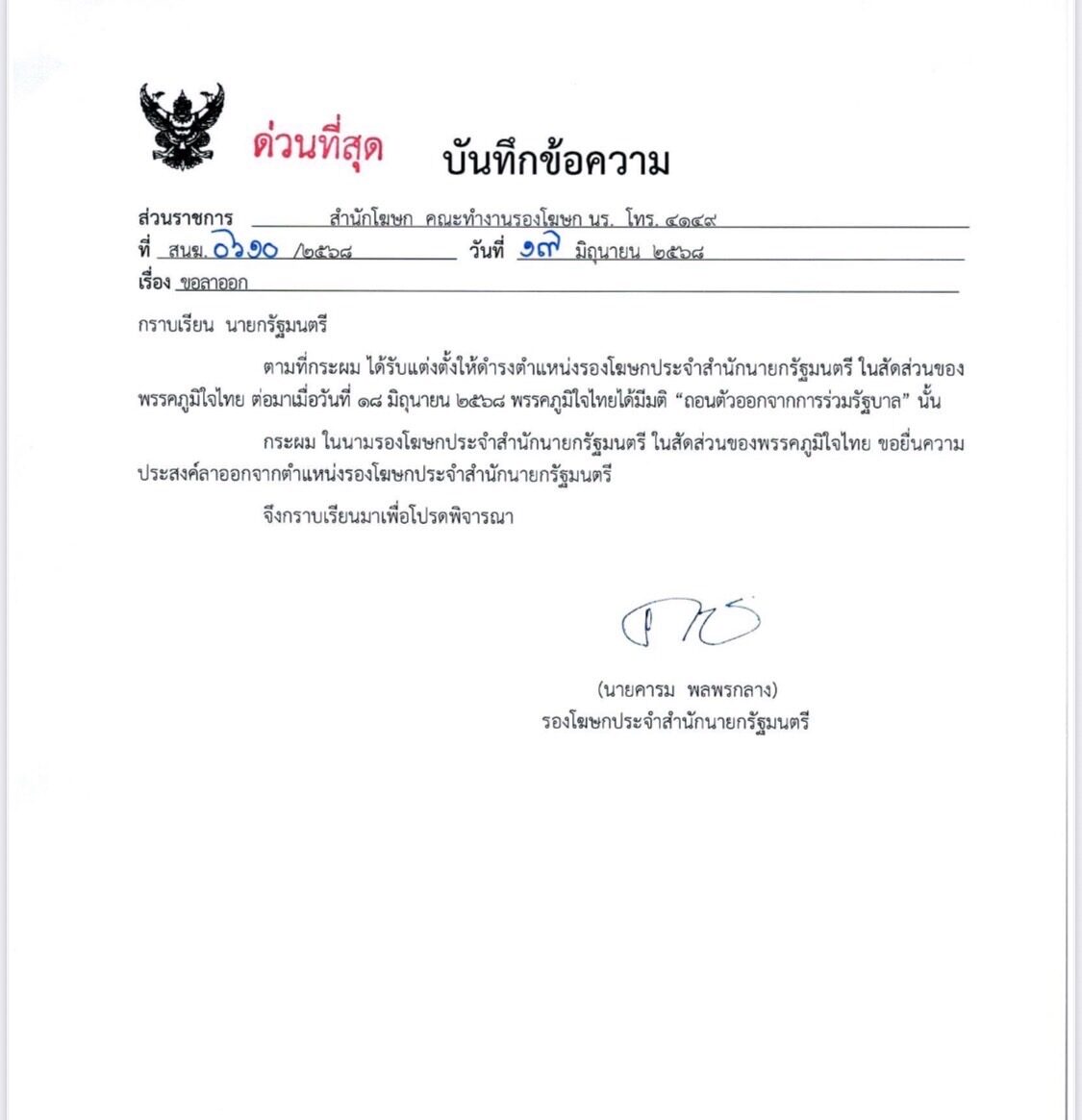 คารม