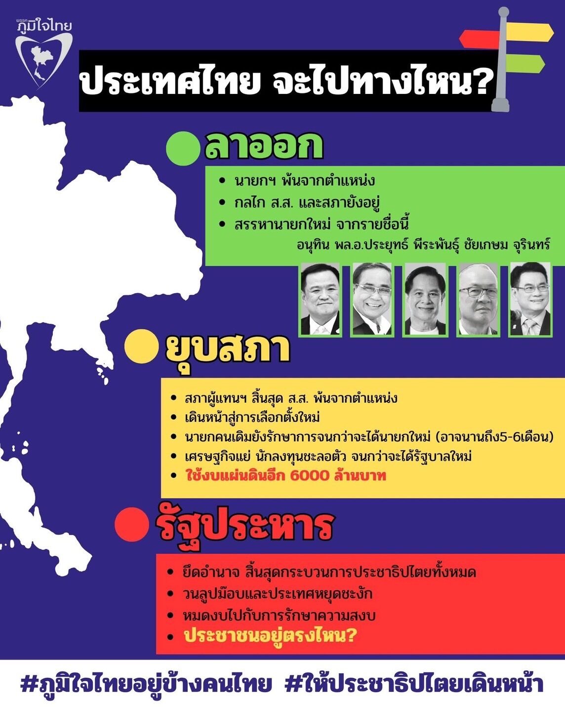 ภูมิใจไทย