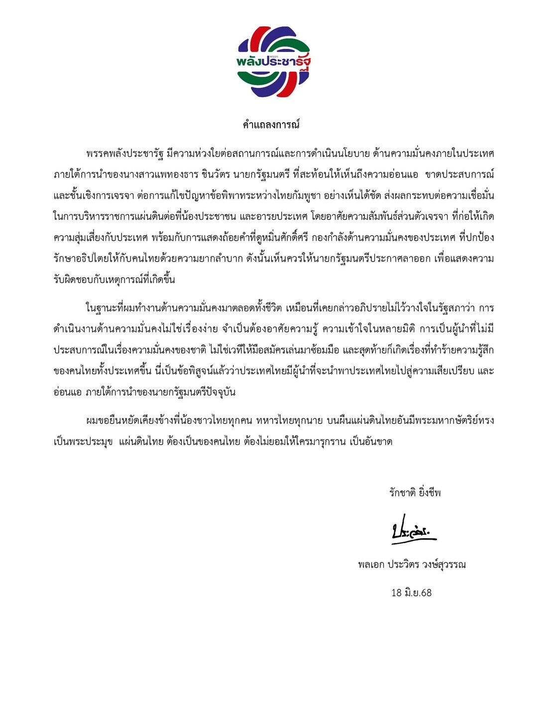 บิ๊กป้อม