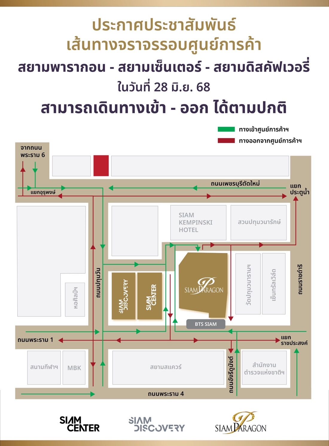 สยามพารากอน