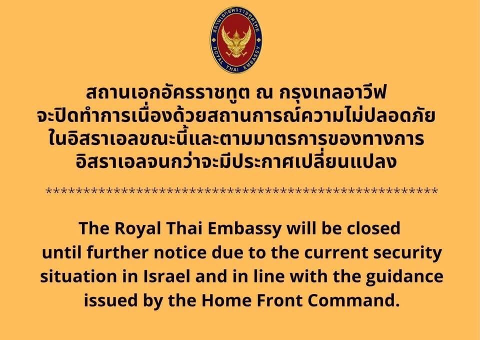 สถานทูตไทย ณ กรุงเทลอาวีฟ