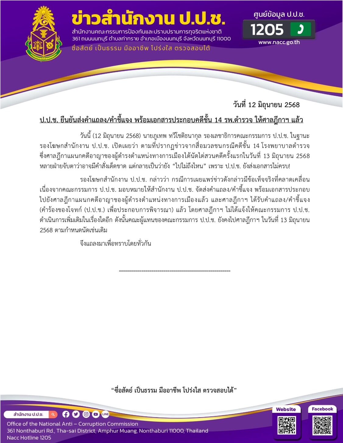 ป.ป.ช.