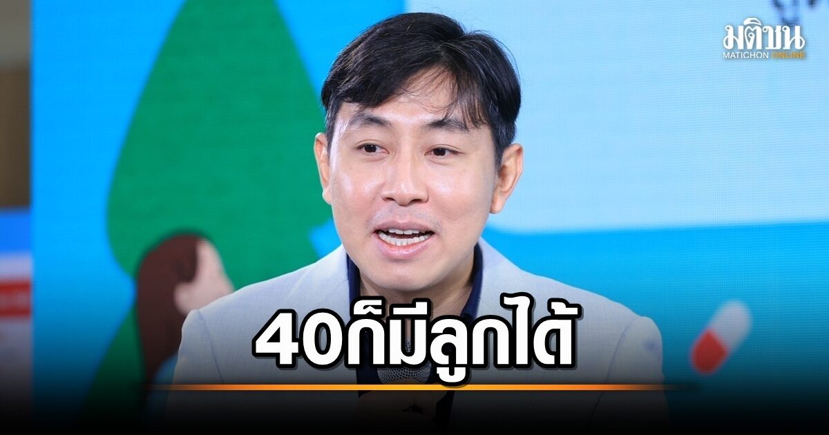 วัย 40 ยังสวย ยังมีลูกได้! เคล็ดลับวางแผนสุขภาพและตรวจคัดกรองก่อนตั้งครรภ์