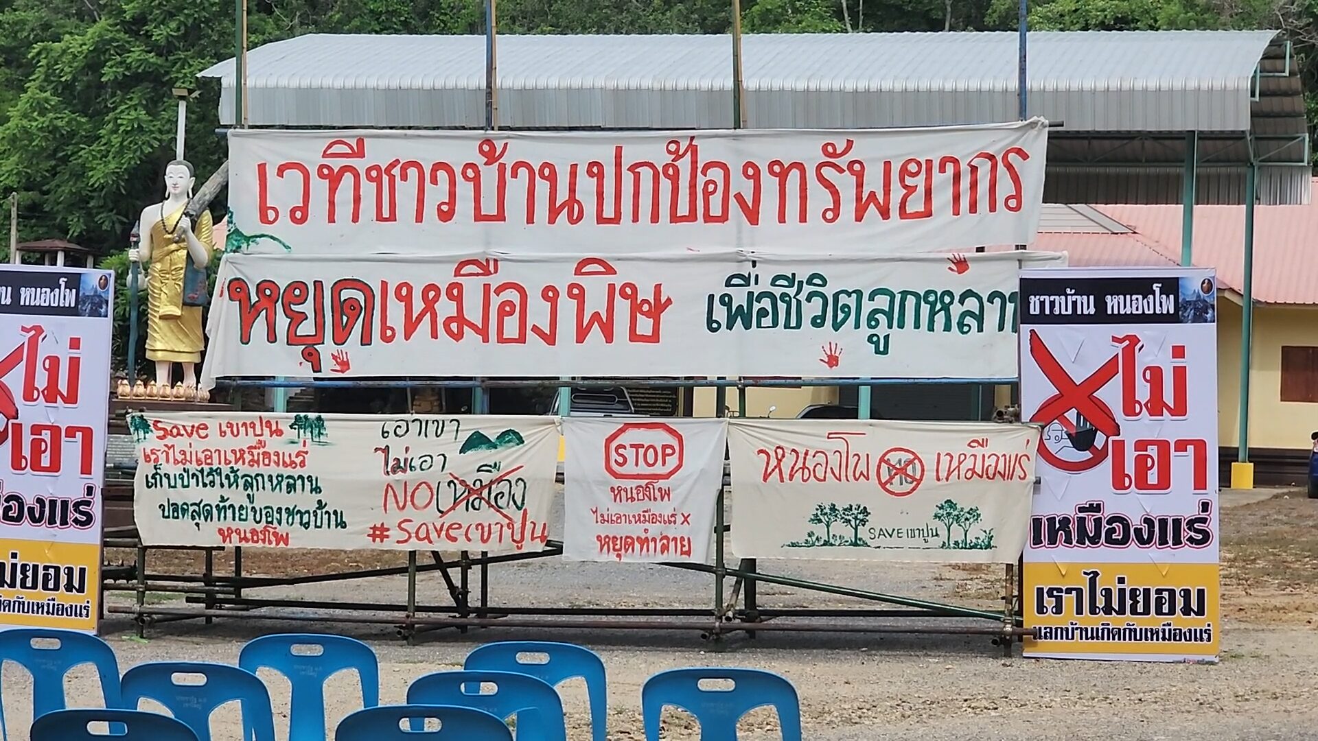ค้านเหมืองแร่