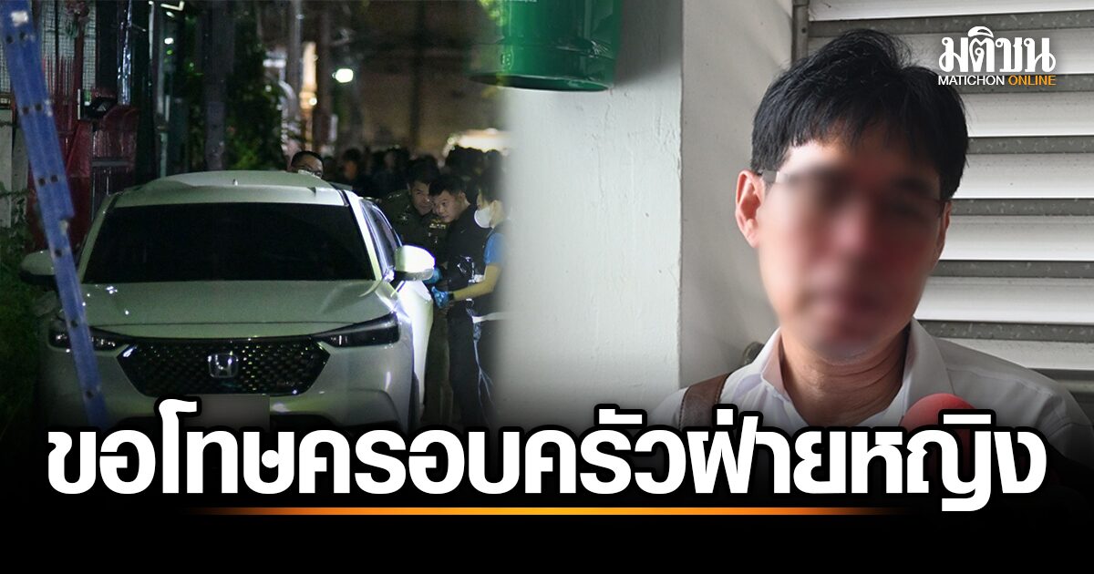 ช็อก! พี่ชายโหด ยิงเมียดับในรถ เผยปมน้ำเชี่ยวเรื่องเงินทอง สุดท้ายขออภัยครอบครัวผู้เสียชีวิต